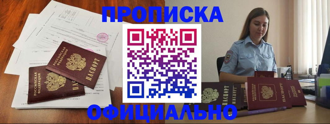 временная регистрация для всех в Кушве