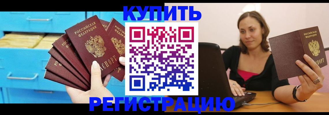 временная регистрация законно в Кушве