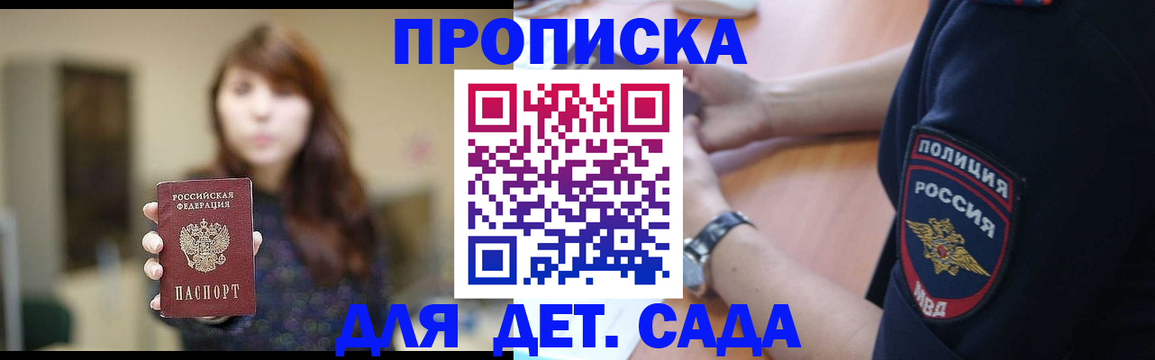прописка для школы в Кушве