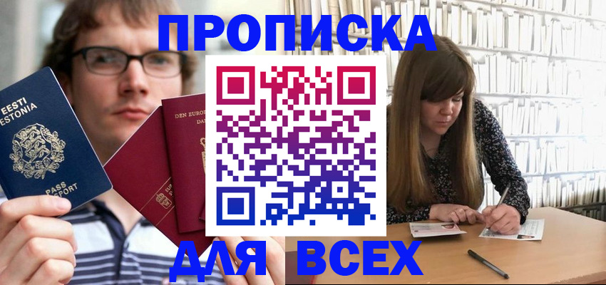 прописка штамп в Кушве