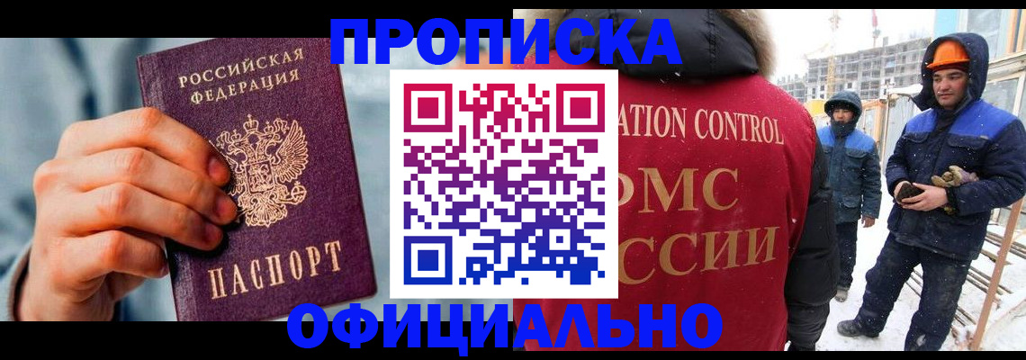 прописка для работы в Кушве